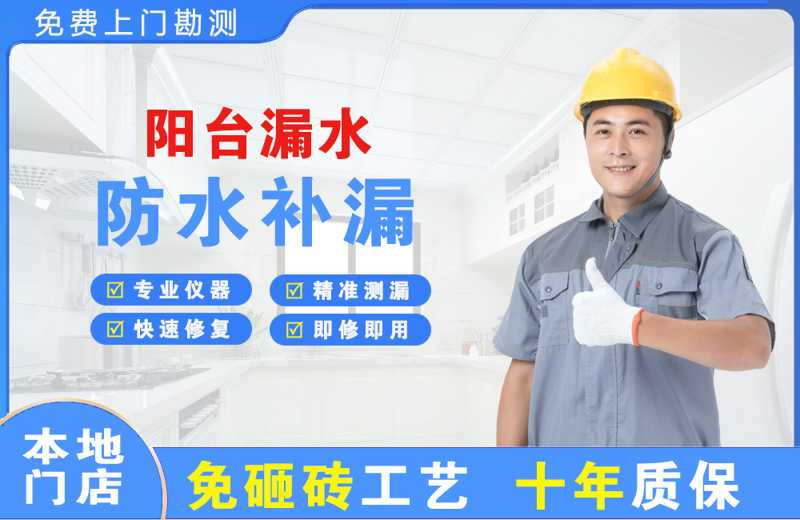 南安阳台漏水维修